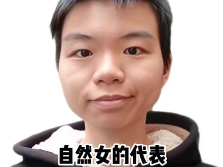 “最新自然女模版-电视迷阿敲” #人物志 #自然女 #离谱 #无不良引导纯属娱乐