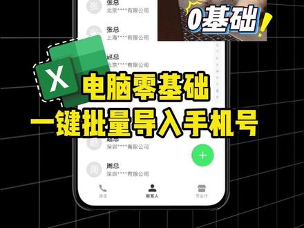 电脑零基础,怎么一键批量导入手机号。#表格导入手机通讯录 #excel转vcf #wps表格导入手机通讯录 #手机通讯录批量导入