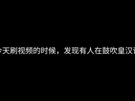 论极端主体民族主义#民族 #科普