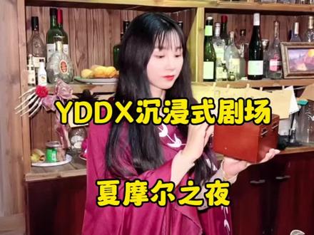 你一定没体验过的沉浸式剧场 把话剧和游戏结合 还真的有点东西~#沉浸式体验 #真人npc#周末去哪玩 #春日游玩攻略#沉浸式剧情