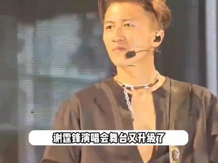 谢霆锋深圳演唱会舞台升级!延伸台增加了机械臂,深V造型帅出新高度