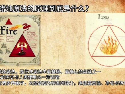 什么是蜡烛魔法,点蜡烛到底有没有用?原理是什么?#冷知识科普 #每天分享科普知识 #神秘学#梨色春秋 #有趣的知识又增长了