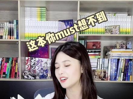 我真的会狠狠骄傲住!!!我爱的书能被主流这样肯定!!#扶他柠檬茶 #爱呀河谜案录 #戏中人#BE美学