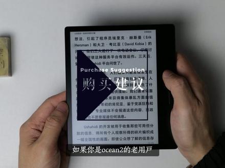 掌阅ocean3到底升级了什么?7寸墨水屏电纸书 #掌阅陪你读书 #掌阅 #掌阅ireader #电纸书 #阅读器 #电子书 #墨水屏
