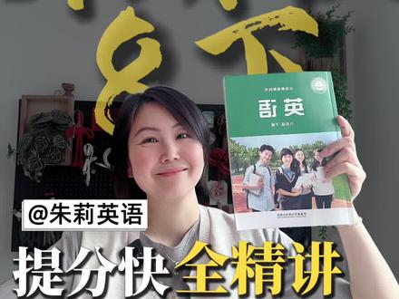 外研社八下视频全部更新完毕✅ #外研社 #外研社八下 #新教材 #新课标 #朱莉英语