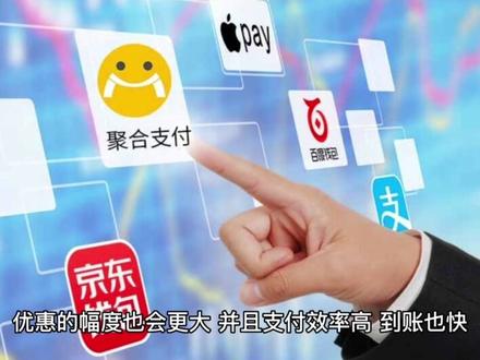 第三方支付通道,支持 API、PC端、网络游戏、直播、电商、在线教育,等行业支付解决方案、app、小程序、公众号、手机支付、pc网页等多种支付场景,深耕支付行业,到账快,通道稳,开户简单快捷#支付方式 #干货分享 #创作灵感 #上热门 #支付