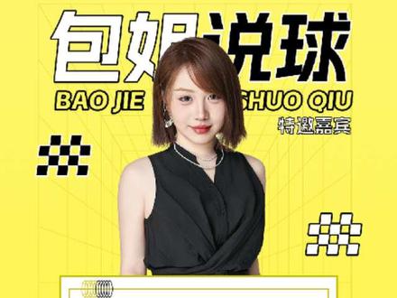 墨尔本胜利vs惠灵顿凤凰 考文垂vs伊普斯维奇 罗马vs热那亚 #墨尔本胜利vs惠灵顿凤凰 #考文垂vs伊普斯维奇 #罗马vs热那亚 #包姐说球 #足球解说