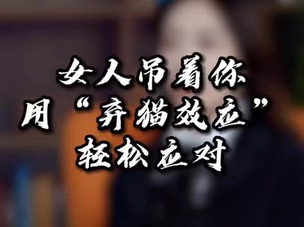 面对吊着你的女生,高情商男生会立刻这样反击#追女生技巧 #高情商聊天 #女性心理