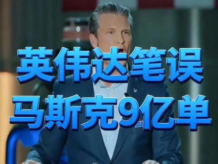 【說財2】英伟达笔误干崩铜价!马斯克9亿订单燃A股5大风口! 聚焦两大顶级事件对 A 股的真实影响:①英伟达铜需求修正(50 万吨→200 吨);②美军 7.39 亿卫星单 + 2 亿 AI 单落地。拆解贵金属、铜、AI 硬件、航空航天、美股联动 5 大板块,只讲硬核逻辑 + 真实标的,帮你避开坑、找对方向~#A股 行情分析 #马斯克 美军订单 #贵金属投资 #青年创作者成长计划 #青年创作年终讲