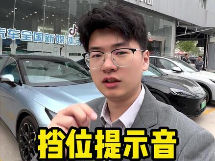 极狐S5换挡提示音 #极狐全新阿尔法S5 #用车知识