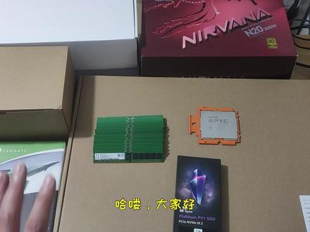 comsol+DeepSeek!鑫谷探云WS1 Ultra #comsol #DeepSeek #鑫谷 #服务器
帮群友装的comsol+DeepSeek服务器,intel的u日常有点太拉胯还是9554好使,也是第一次用鑫谷探云WS1 Ultra机箱,大型机箱预装横流风扇的做法应该是第一次,而且价格不高比其他工作站机箱都有优势,整体设计还不错。一群697628033,二群839576980,三群941533480,四群576813749。不是商家,进群交流硬件,伸手党勿入,免费写配置装机。本期配置如下:
EPYC9554
同泰怡t2seep
sk48g*12
sk2t
希捷8t
n20
鑫谷探云WS1