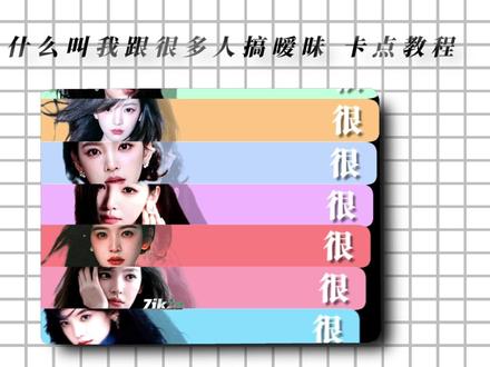 什么叫我跟很多人搞暧昧 卡点教程(来自除夕夜的教程哈哈)#章若楠 #blurrr #剪辑教程