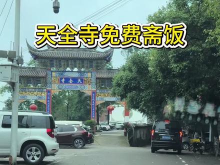#高小丽分享 天全寺的豆花饭真的太好吃啦,大家去请记得提前预约哦#传承古寺庙文化 #胜开师傅 #天全寺