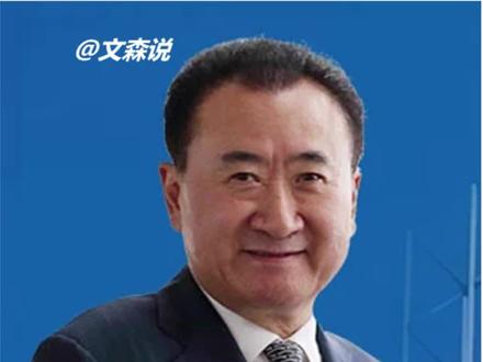 上集 600亿换走万达“姓”氏,万达帝国是如何毁于一“定”的? #万达 #王健林 #金融 #经济