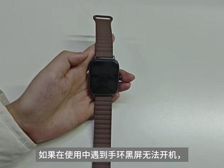 手环死机无反应的处理方式