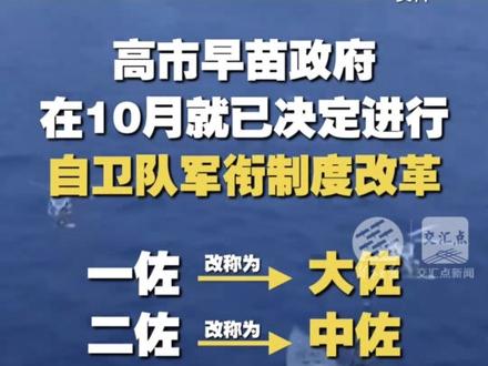 日本“大佐”将复活?高市早苗妄想“招魂”
