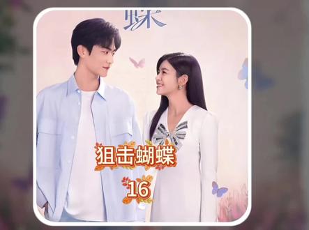 岑今终究还是被李雾所沦陷,还是年下小弟弟好啊#热播剧 #狙击蝴蝶开播 #狙击蝴蝶李雾 #解说电视剧 #