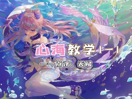 【原神】心海教学1-点评 #原神 #原神攻略 #心海 #珊瑚宫心海 #龙四爷 #米哈游