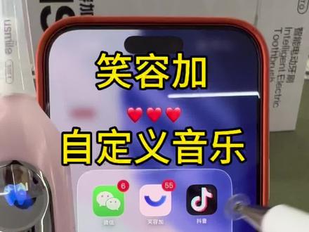 笑容加电动牙刷自定义音乐超详细教程,你还在用系统自带声音吗,那也太乏味了。换首喜欢的音乐给自己一个好心情吧#usmile笑容加 #usmile笑容加电动牙刷 #usmile笑容加 自定义音乐#自定义铃声教程 微笑加牙刷设置音乐#usmile儿童电动牙刷