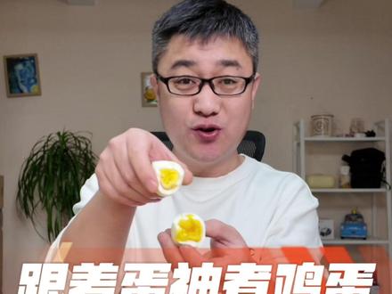 跟着蛋神煮鸡蛋,9分12秒,真的好吃吗? 试试 #测评 #马力大叔测评 #跟着蛋神煮鸡蛋 #煮鸡蛋