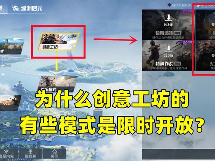 为什么创意工坊的有些模式是限时开放的?其实光子有3个目的