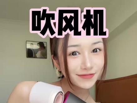 戴森,徕芬,科西,三款吹风机哪家强? #徕芬 #科西 #戴森 #高速吹风机