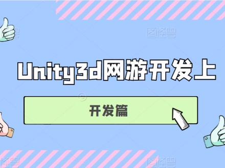 【开发篇】如何运行并修改单机游戏源码 #unity3d开发 #游戏开发 #Unity3d