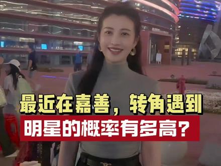 跑男冲进嘉善博物馆开录!嘉善这是要成为“综艺打卡之城”的节奏啊,你最近在嘉善偶遇过明星吗?也许邂逅明星是偶然,但遇见“久在樊笼里,复得返自然”的江南心境,才是嘉善为你准备的最温柔的礼物❤️#嘉善博物馆#跑男#跑男来了 #张真源#白鹿