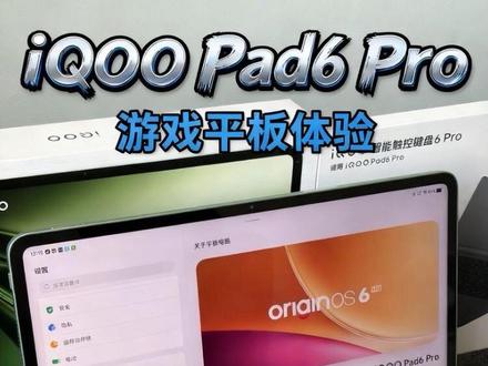 iQOO Pad6 Pro深度上手,实际体验怎么样?#iQOOPad6Pro #iQOO平板 #iQOO #游戏平板 #数码科技