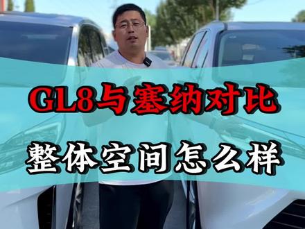 GL8塞纳空间到底咋样我们实际量一下#塞纳改装#沈阳商务车改装#别克gl8