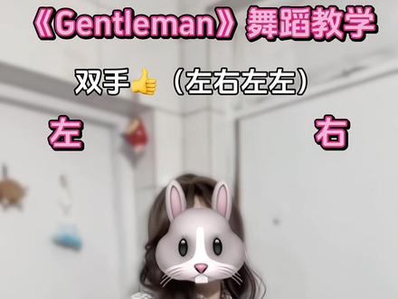 超简单的Gentleman口令教程来啦~ #gentleman #卡点舞 #一学就会系列 #舞蹈教程 #舞蹈挑战