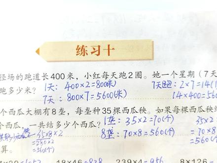 人教版数学新教材三年级下册练习十课本49 50页第四单元解决问题#下册 #数学 #易错题