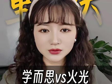 孩子想冲珠珠校该怎么规划?
火光和学而思怎么选?
奥数刷题还是 TK 更管用?
怎么挑机构不踩坑?
这些问题几乎愁遍重庆家长。
在重庆待了这么多年,对比过无数机构,真心觉得踏实做教育、不搞套路的,其实也就那么几家。我不推销、不带课,纯经验分享。
这几家老牌机构在沙坪坝、渝北、江北、九龙坡都有校区,口碑很硬。很多家长圈里有名的奥数老师,都是从这几个体系出来的。
往年重点班一大半孩子都冲进七龙珠本部或实验班,剩下的也稳进区重点。而且老师奖金直接和上岸率挂钩,比家长还上心
#重庆奥数 #重庆家长必看 #重庆小升初 #重庆七龙珠 #奥数
