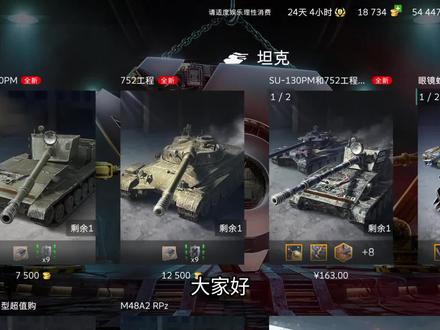 752和毛蟹上架#坦克世界闪击战