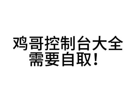 #机械革命 机械革命笔记本控制台大全!
