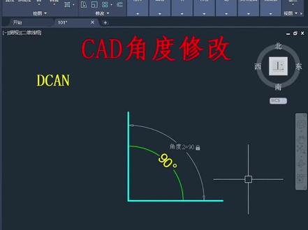 CAD一键修改角度 #cad #cad教程 #cad画图 #cad自学入门教程 #知识分享