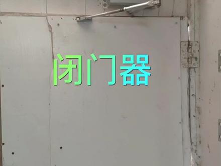 给大家分享一个闭门器的调节方法 #闭门器