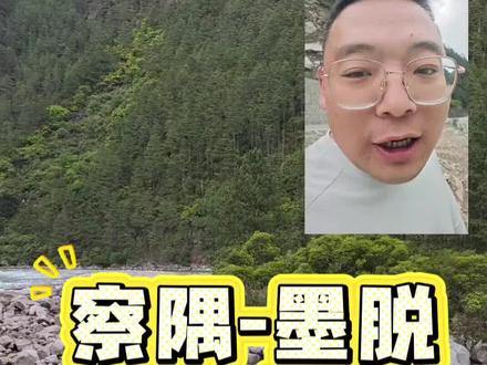布孔拉山隧道单向交替通行#墨脱#察隅 #国道219 #环国境线