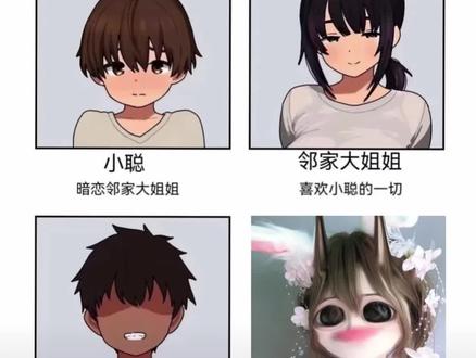 #梗图 我是16岁的正太宝宝,我也喜欢邻家大姐姐