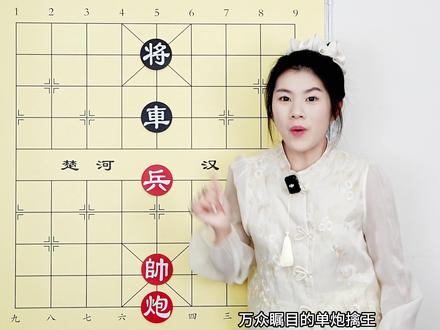 单炮擒王 到底是吹牛还是真技巧? #象棋 #象棋残局