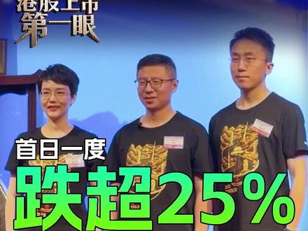 遇见小面上市首日股价一度跌超25% 联合创始人宋奇、苏旭翔、罗燕灵出席 #港交所 #港股上市第一眼 #遇见小面 #面馆