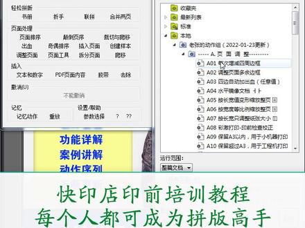 pdf拼版插件 Qi拼版教程上线了!
#办公软件技巧 #数码快印 #平面设计教程 #快印店 #拼版视频教程
