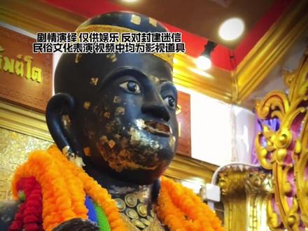 泰国古曼藏在娃娃身体里的秘密 #泰国 #探秘 #剧情 #内容过于真实 #海外生活