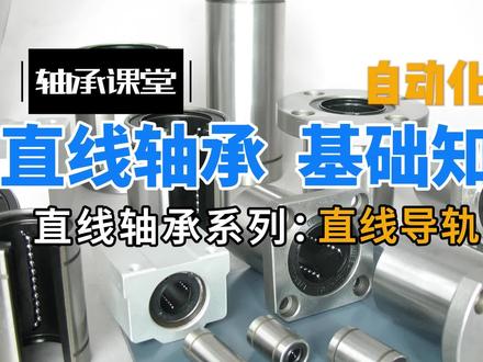 直线轴承系列14箱式直线滑块