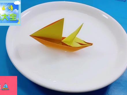 折纸男孩都很喜欢玩的小帆船,真的能在水上玩,简易版教程很简单