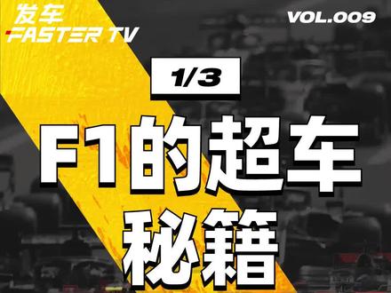 DRS 是一键超车吗?今天聊聊 DRS 有什么战术。#科普 #赛车 #f1 #drs #超车 #抖音汽车