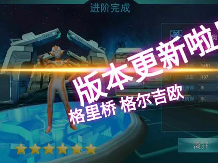 奥特曼传奇英雄:版本更新了哟!女性奥特曼登场!