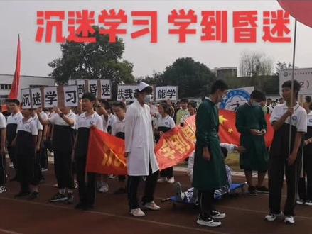 沉迷学习,学到昏迷!😂#运动会开幕式 #运动会 #校园生活