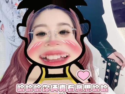 真好玩真有意思 #无所畏惧真带劲 #内容过于真实 #强烈推荐 #rps #官宣❤