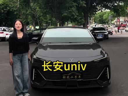 长安univ它来了!
帅帅帅重要的事情说三遍!#长安汽车好车 #长安univ #univ #长安好车不贵 #适合年轻人的轿车